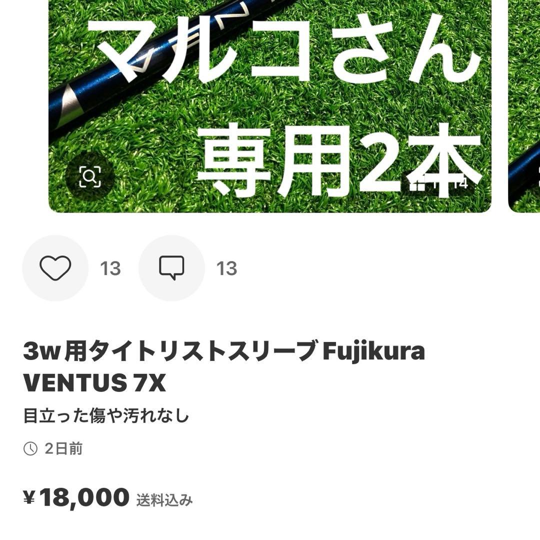 3w用　タイトリストスリーブ付き Fujikura VENTUS 7X シャフト