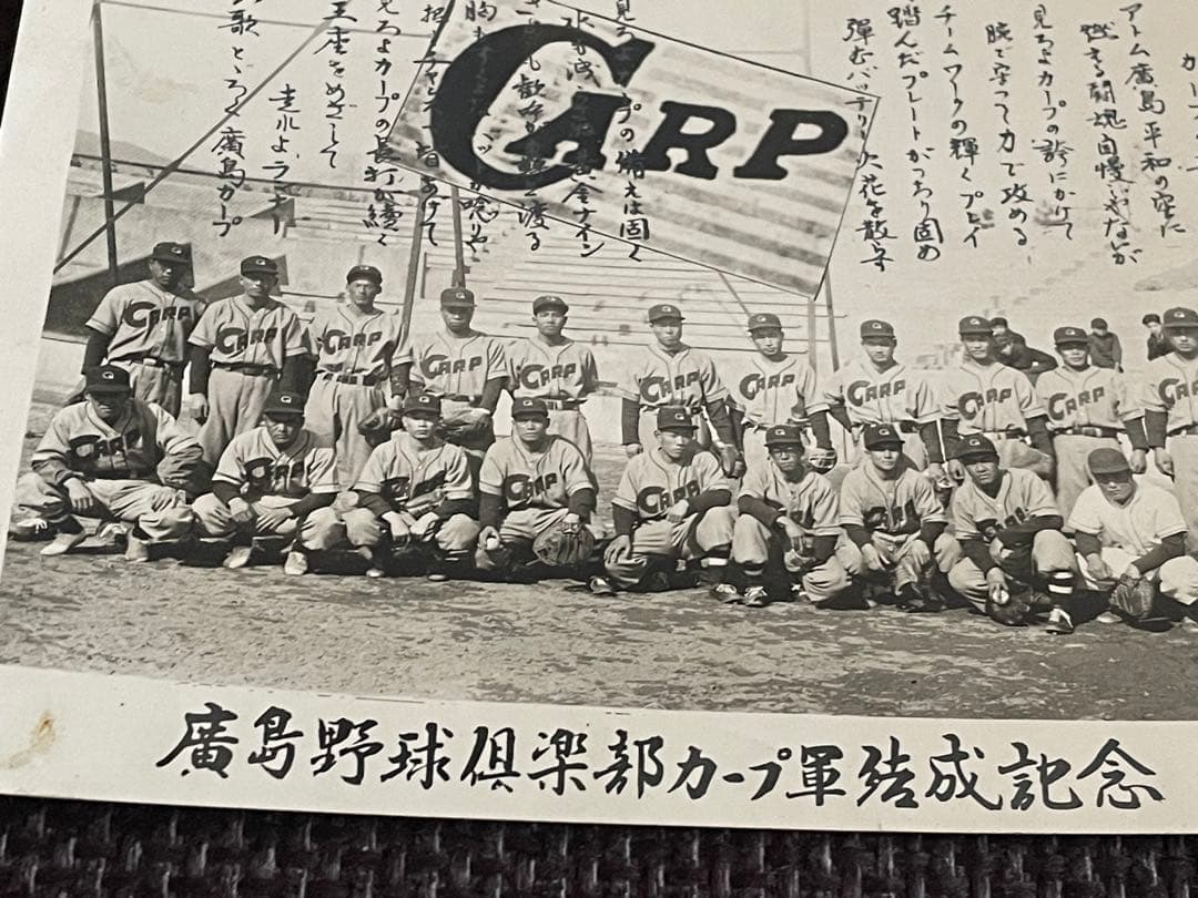 1950年◆広島野球倶楽部カープ軍結成記念写真◆広島東洋カープ