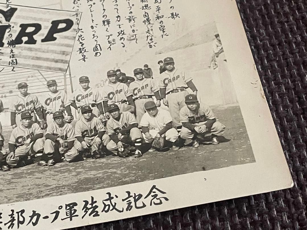 1950年◆広島野球倶楽部カープ軍結成記念写真◆広島東洋カープ