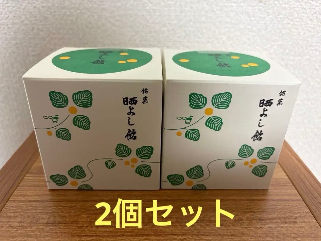 晒よし飴　35g 2個セット　霜ばしらの元祖