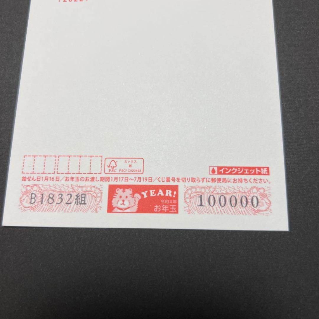 2022年 年賀状 年賀はがき 100000