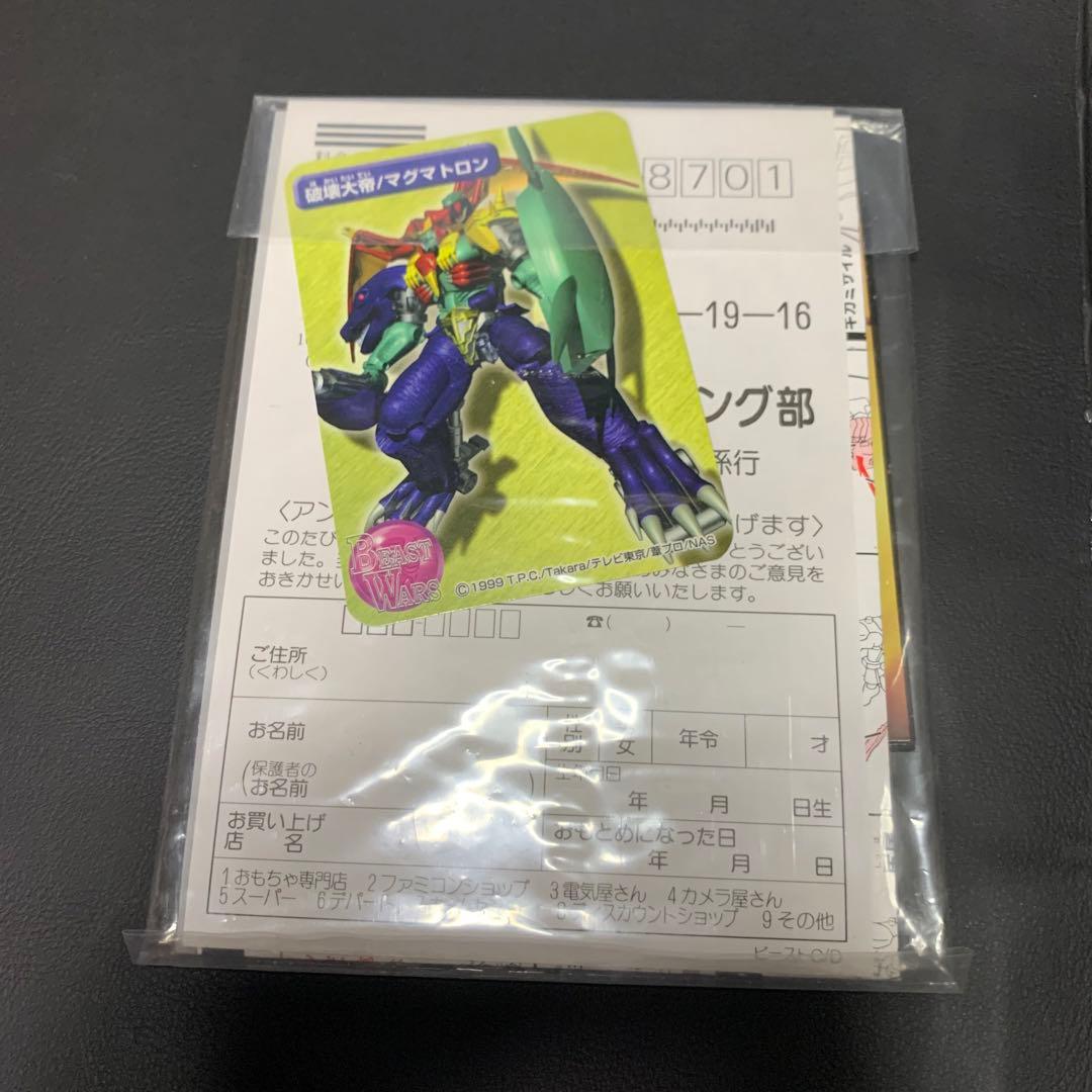 タカラ ビーストウォーズ 破壊大帝 マグマトロン D-35 トランスフォーマー