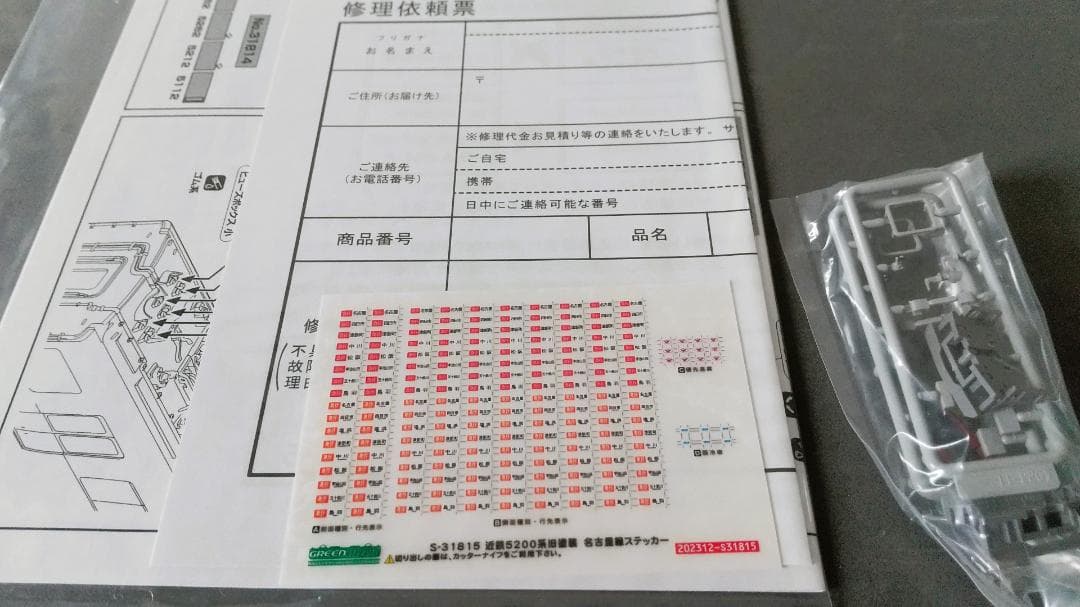 グリーンマックス 31815 近鉄5211系（名古屋線・旧塗装）