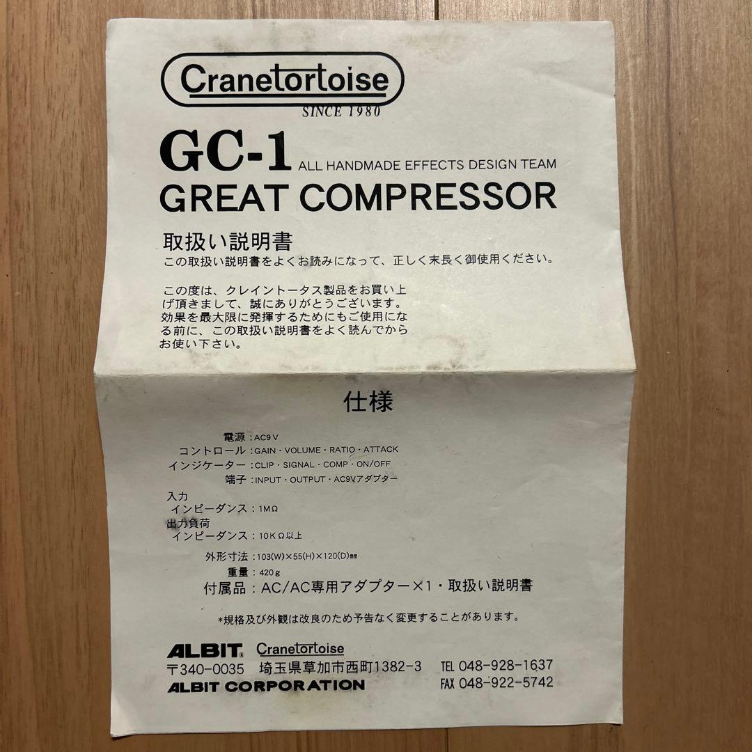 ギター Cranetortoise GC-1 Great Compressor