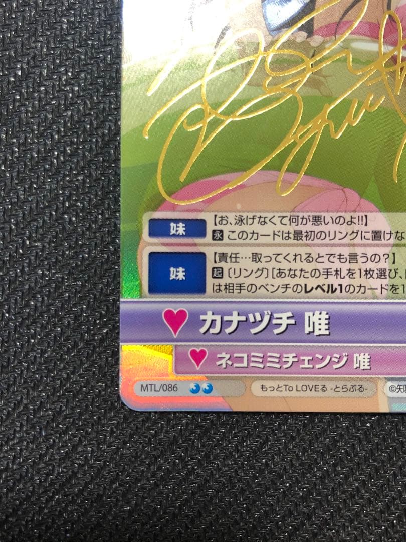 ヴィクトリースパーク もっとToLOVEる 古手川唯 名塚佳織さん SPサイン