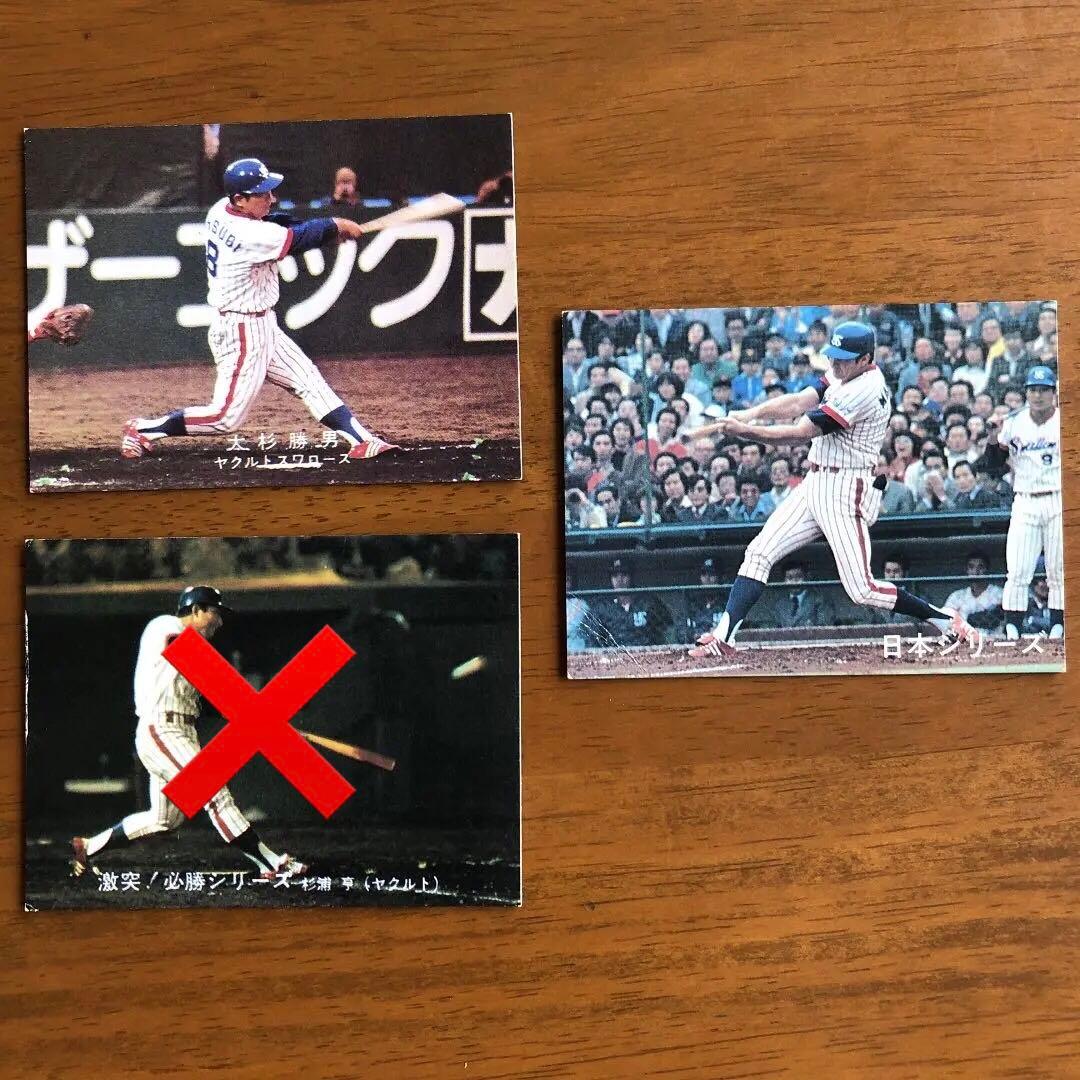 【カルビープロ野球カード】ヤクルトスワローズ　選手特集