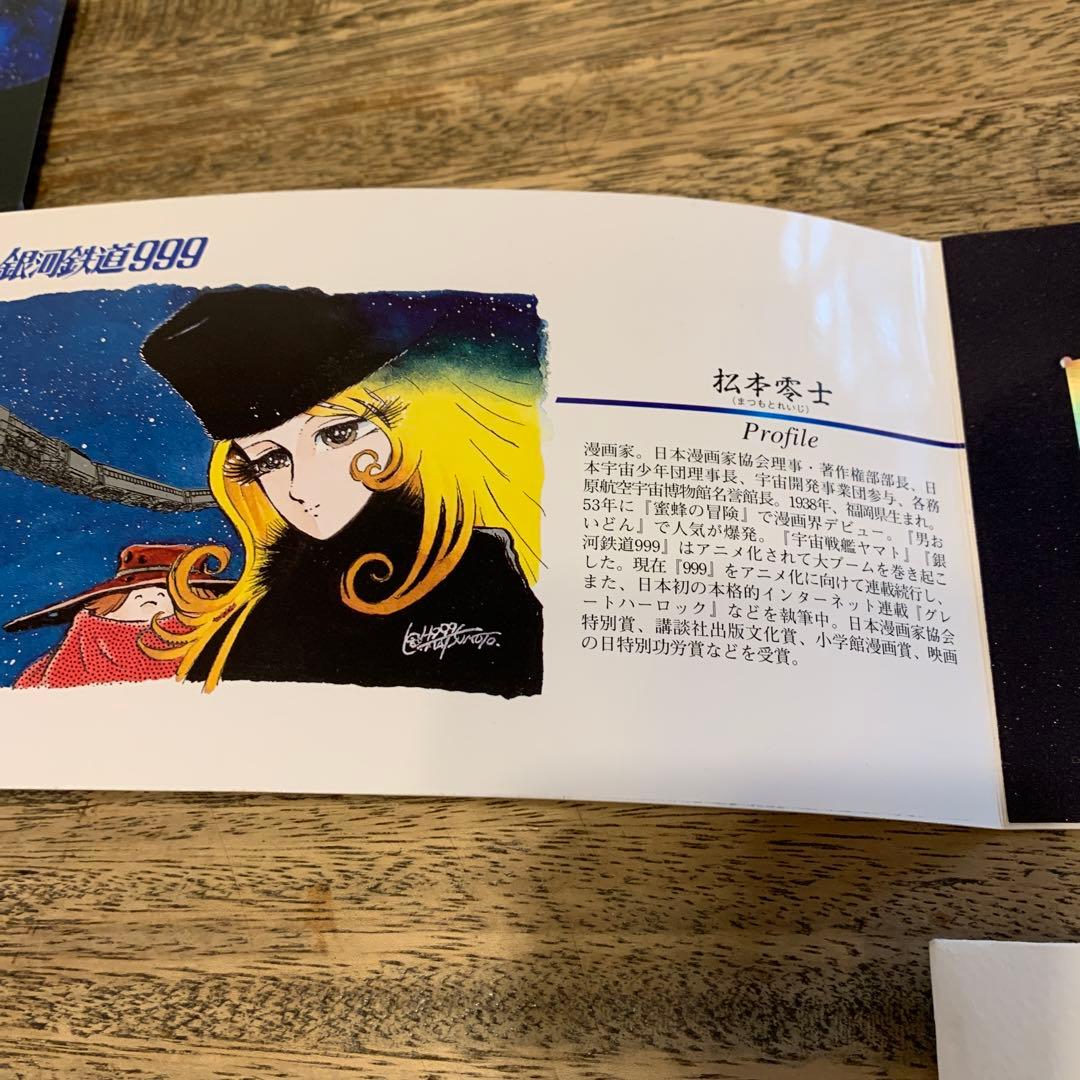 銀河鉄道999 記念切符 9.9.9