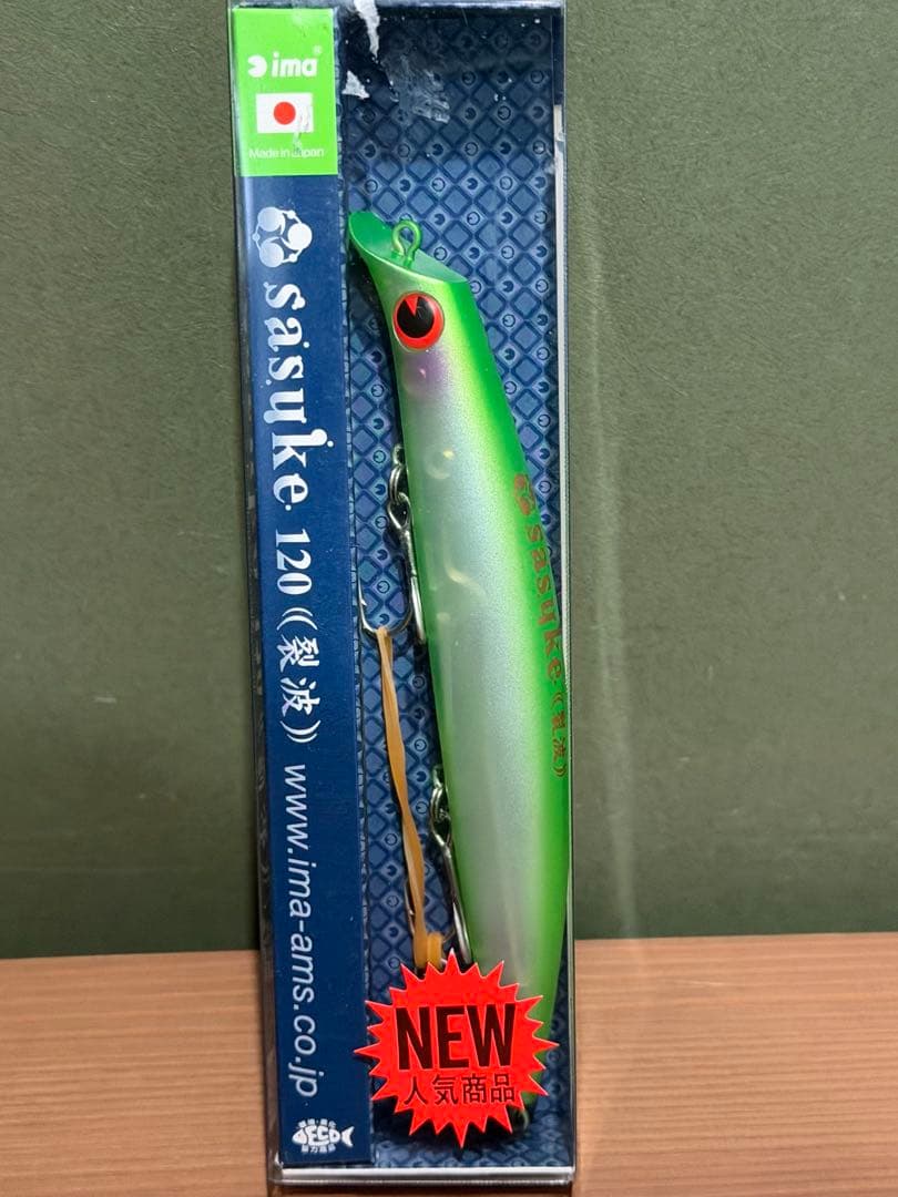 ima サスケ 120裂波 限定カラー 激レア