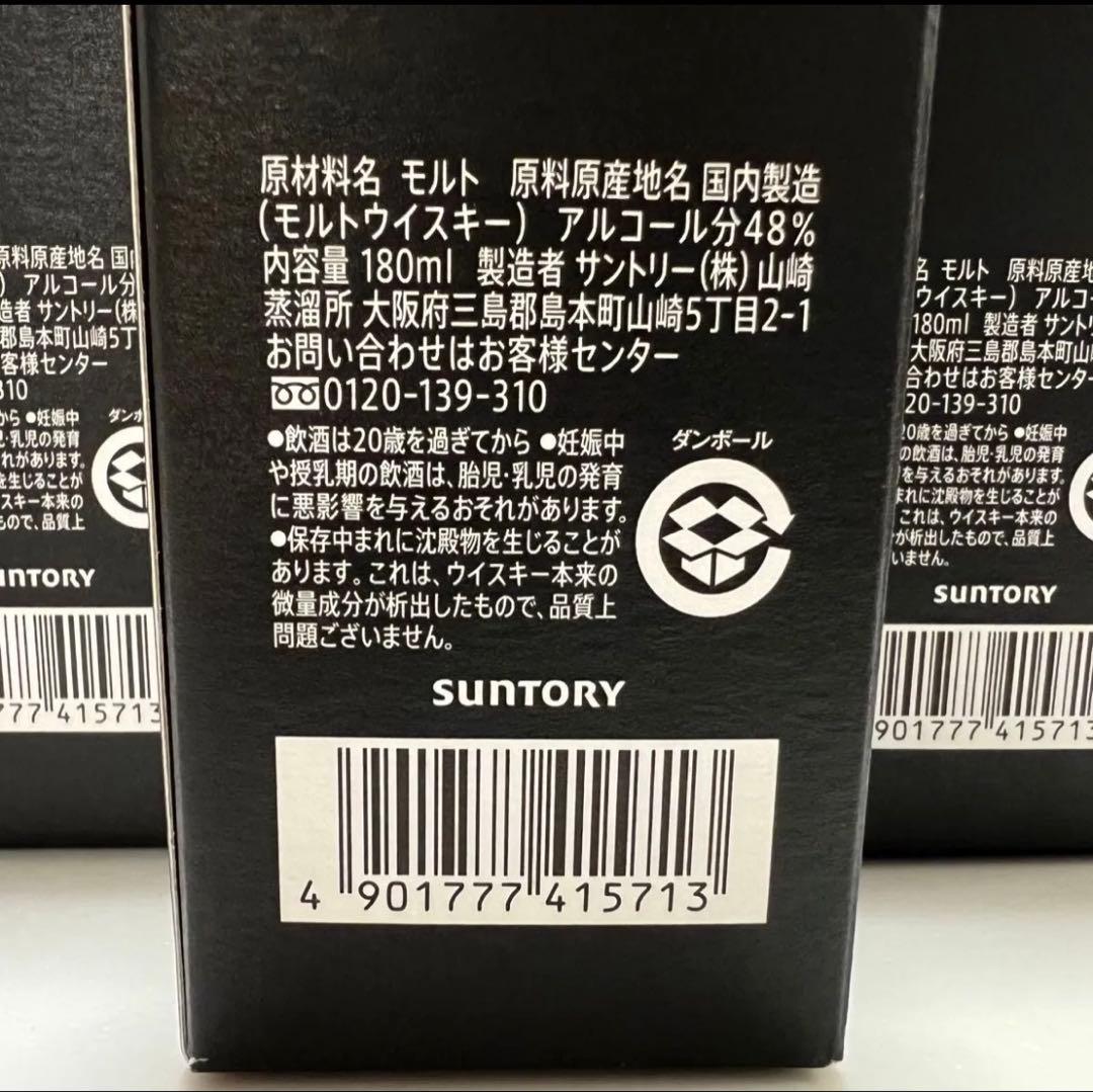 送料無料 サントリー 山崎蒸溜所限定ウイスキー 180ml・15本