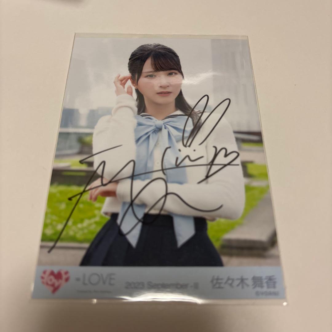 イコラブ直筆　佐々木舞香　だからとて