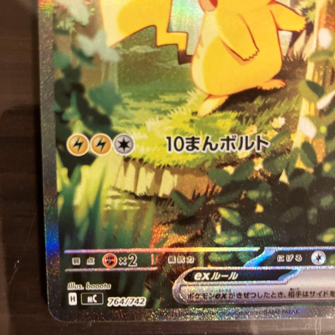 セール！ピカチュウex　SAR　ポケモンカード　スタートデッキ100