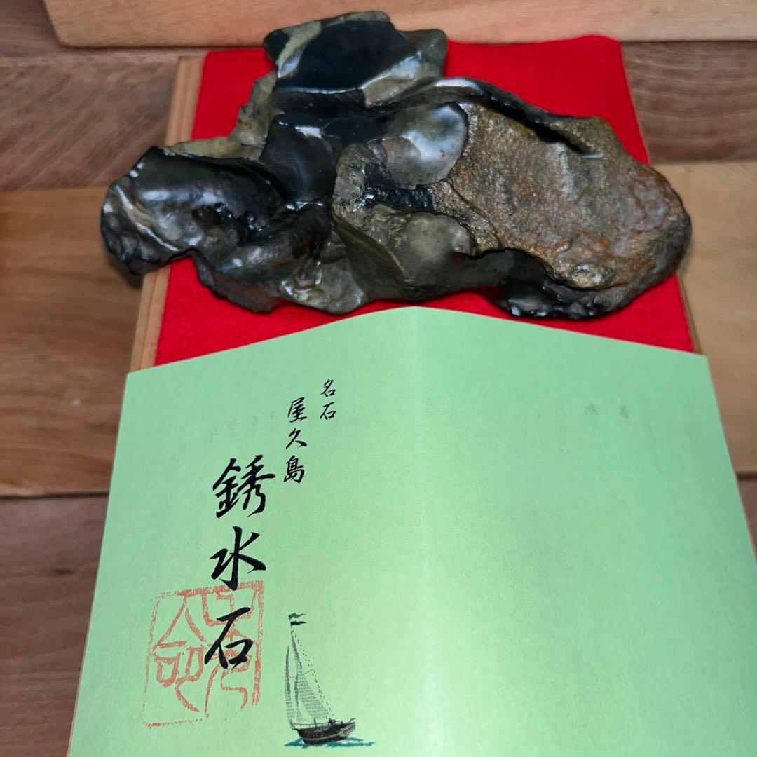 ⭕️屋久島硯　秀命堂　秀命　新品美品　プラス　色紙立て　銹水石