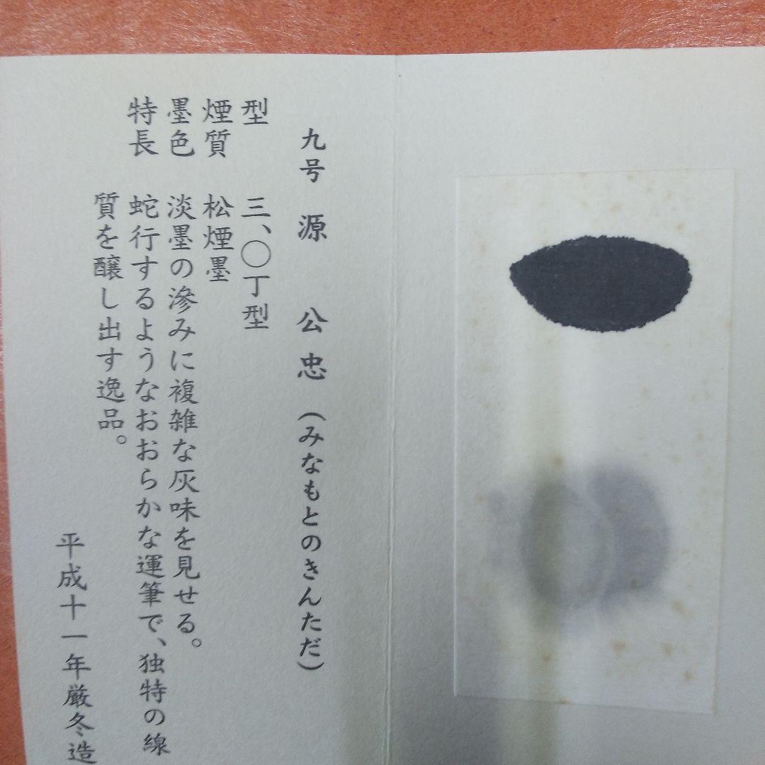 源公忠（呉竹精昇堂）