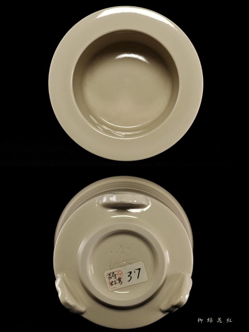 二代 加藤渓山 牙黄磁 香炉 喜寿 共箱 公春銘 菊透銀火屋添