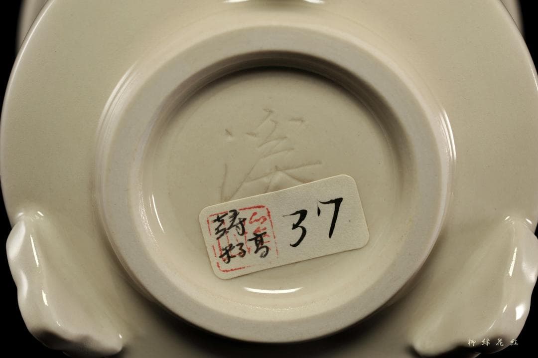 二代 加藤渓山 牙黄磁 香炉 喜寿 共箱 公春銘 菊透銀火屋添