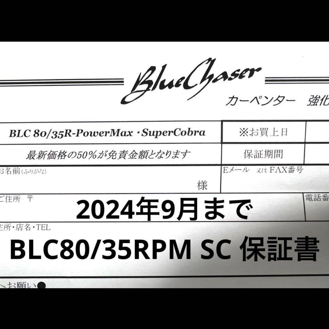 超美品　カーペンター　BLC80/35 R-PM SC 全ガイド新品交換済み