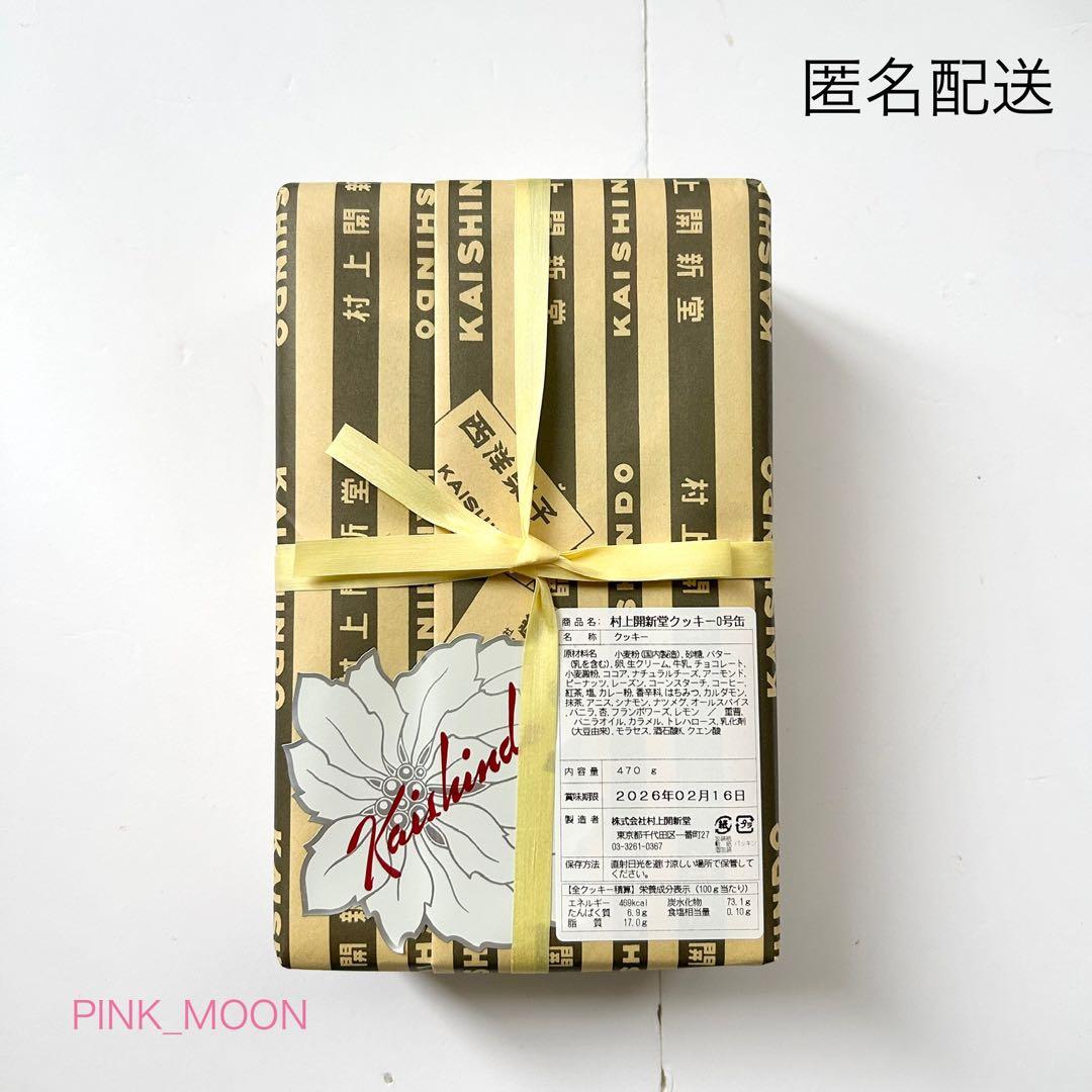 未開封　村上開新堂　クッキー 0号缶