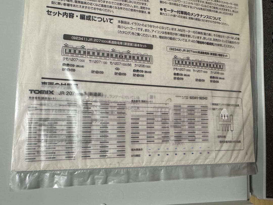 【ジャンク】TOMIX 207系1000 基本＋増結　鉄道模型 nゲージ