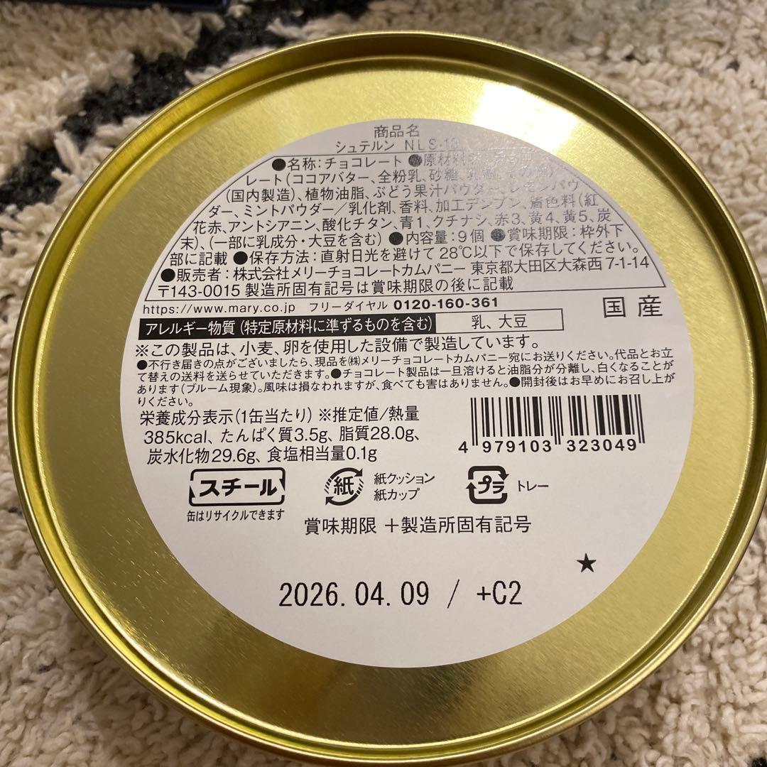 ナハトラビュリント 4種セット メリーチョコレート　バレンタイン　2026