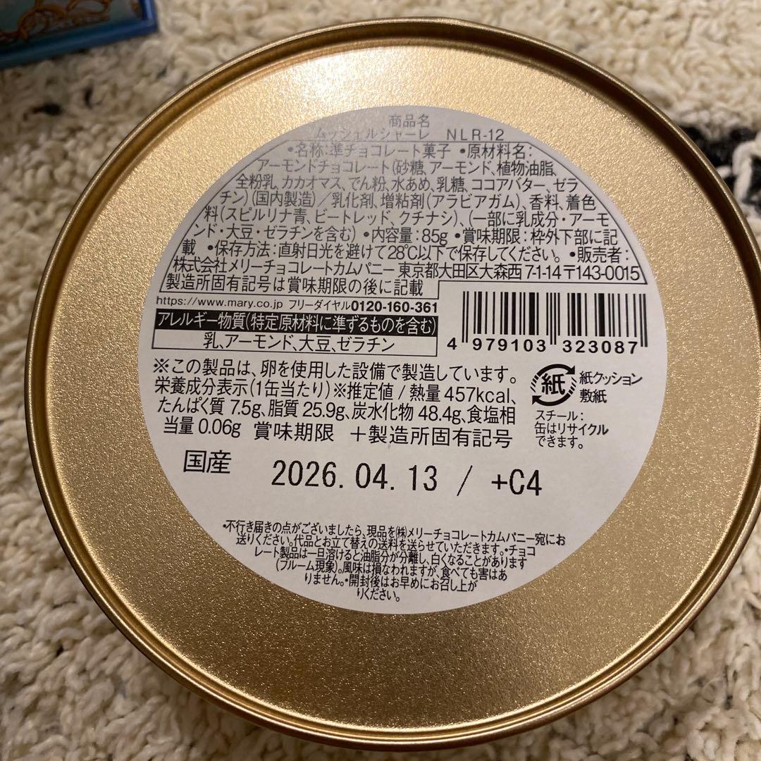 ナハトラビュリント 4種セット メリーチョコレート　バレンタイン　2026