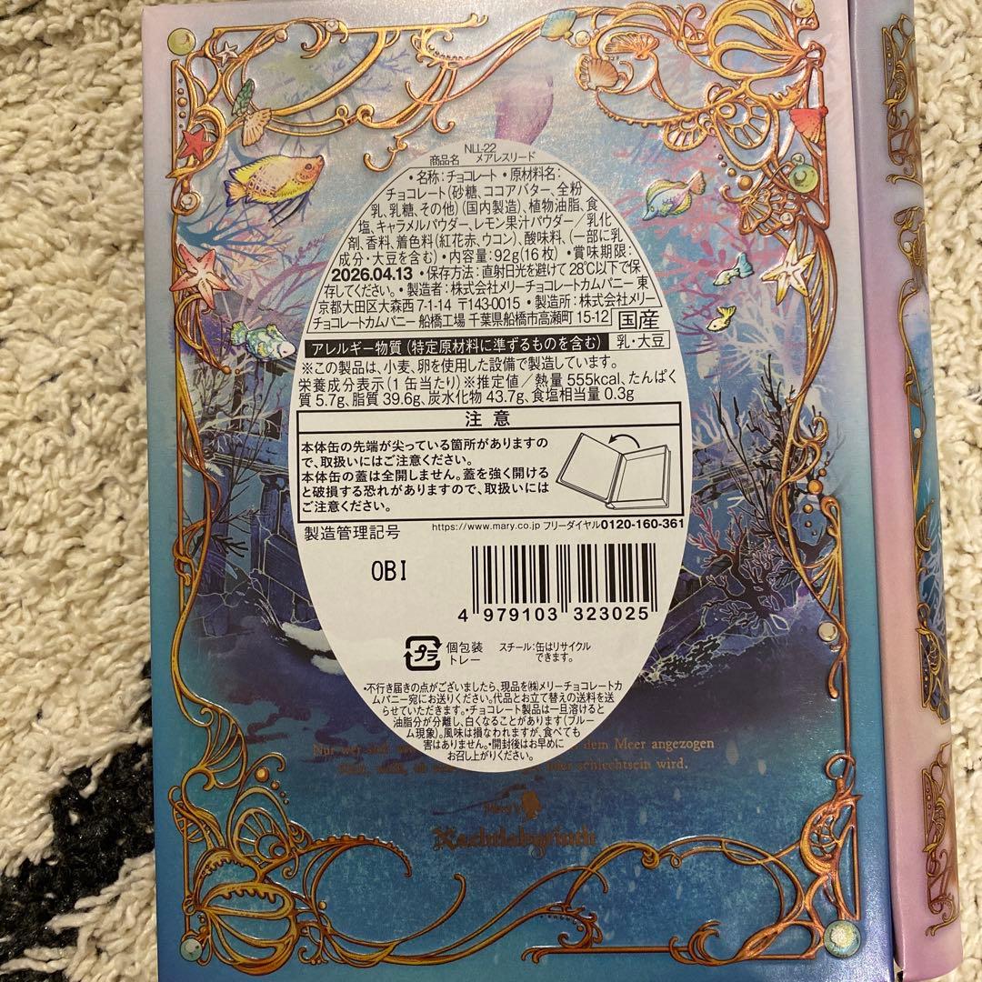 ナハトラビュリント 4種セット メリーチョコレート　バレンタイン　2026