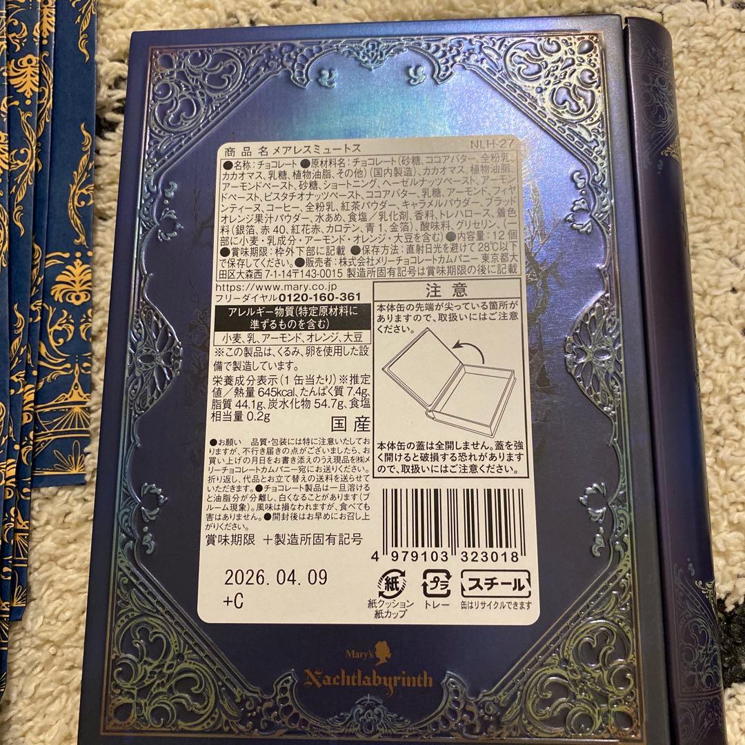 ナハトラビュリント 4種セット メリーチョコレート　バレンタイン　2026