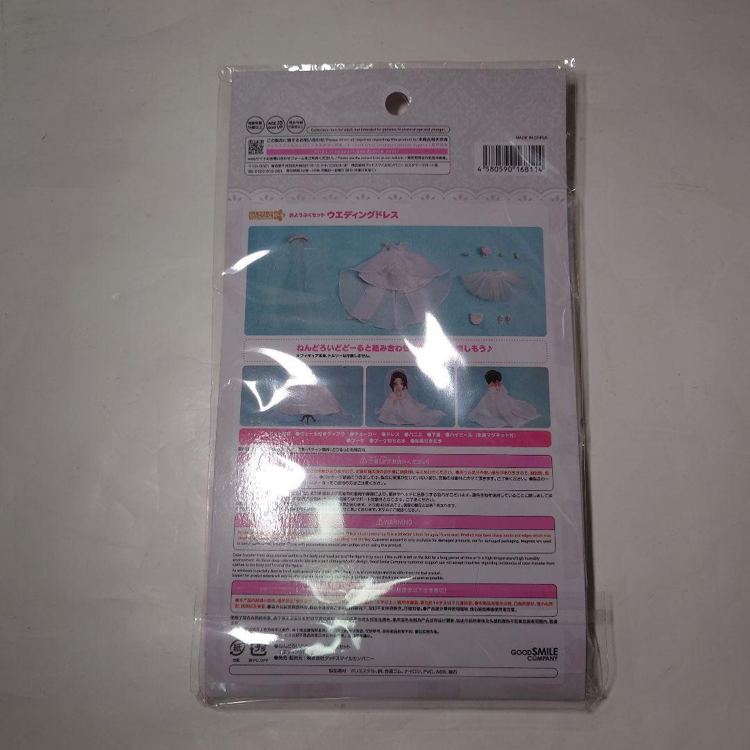 未開封 グッスマ ねんどろいどどーる おようふくセット ウエディングドレス