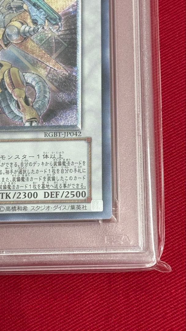 遊戯王 PSA 9 パワーツールドラゴン アルティメットレア レリーフ