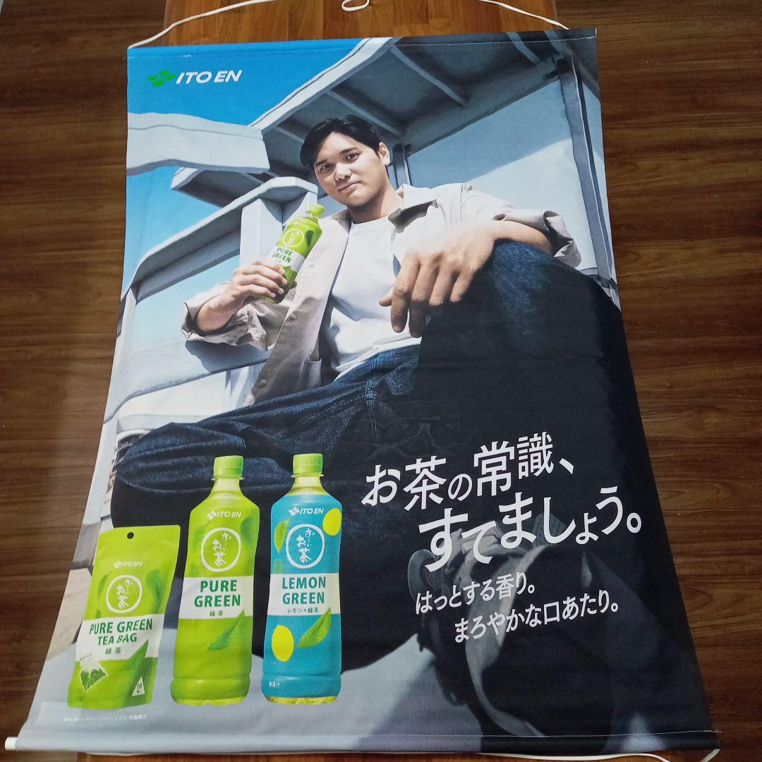 おーいお茶 大谷翔平 タペストリー2枚セット