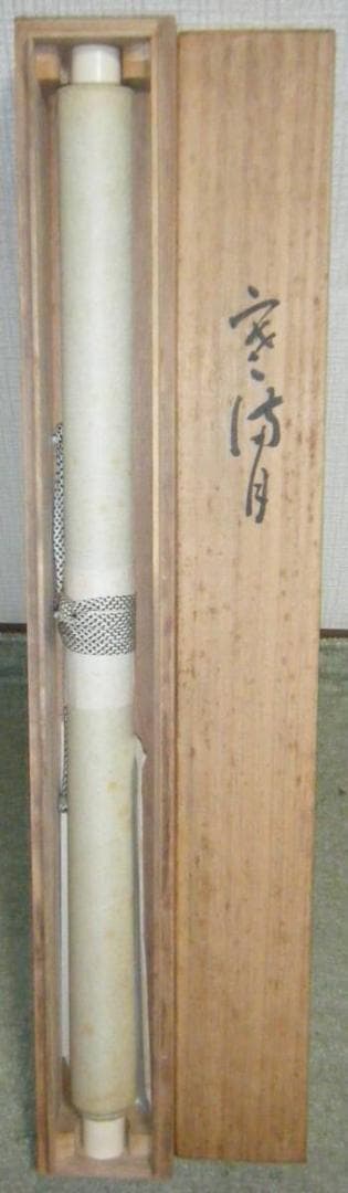 【真作】掛軸　服部嵐翠　書　逸品　共箱入　N43