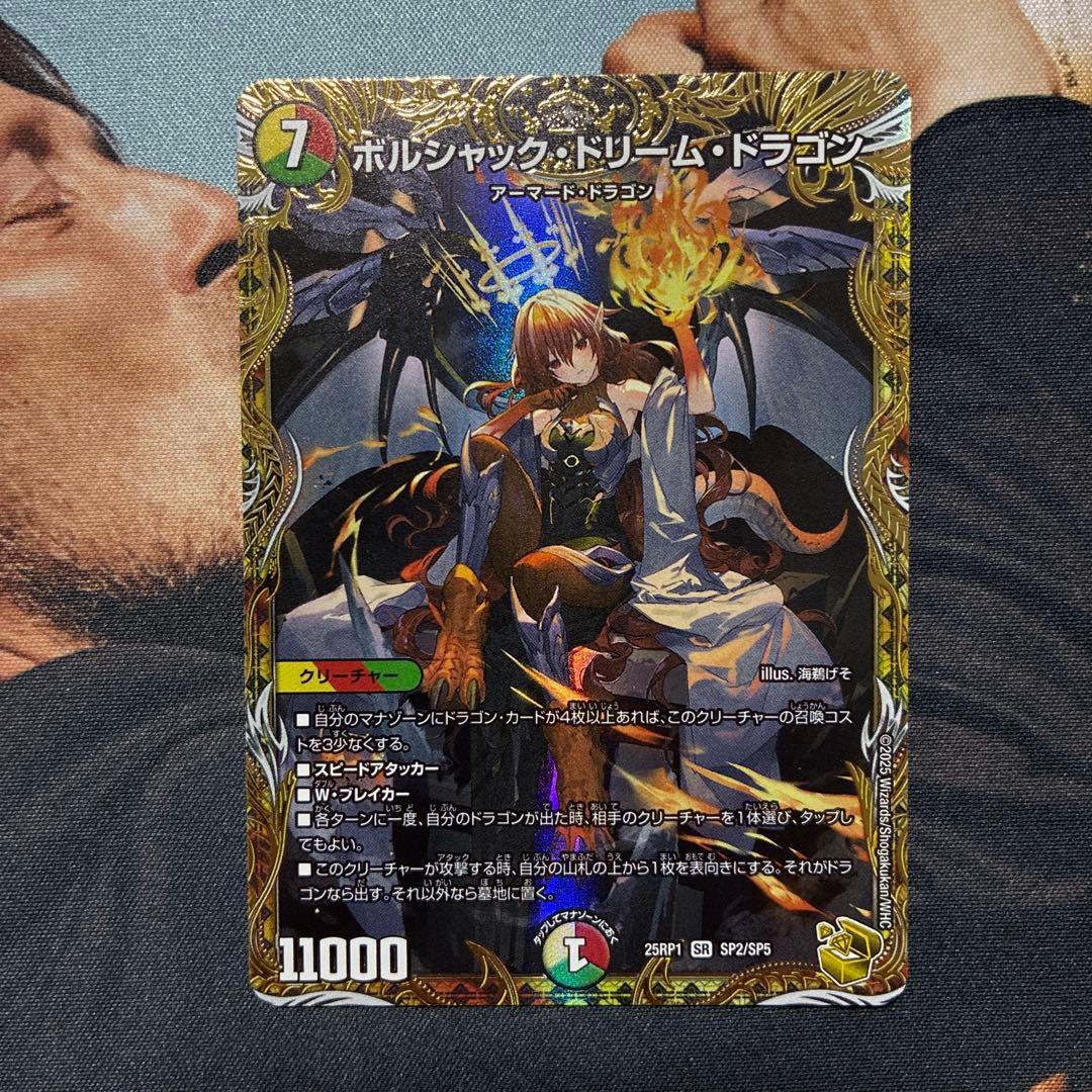 【匿名即日発送/メルカリ便】 ボルシャックドリームドラゴン　金　金トレジャー