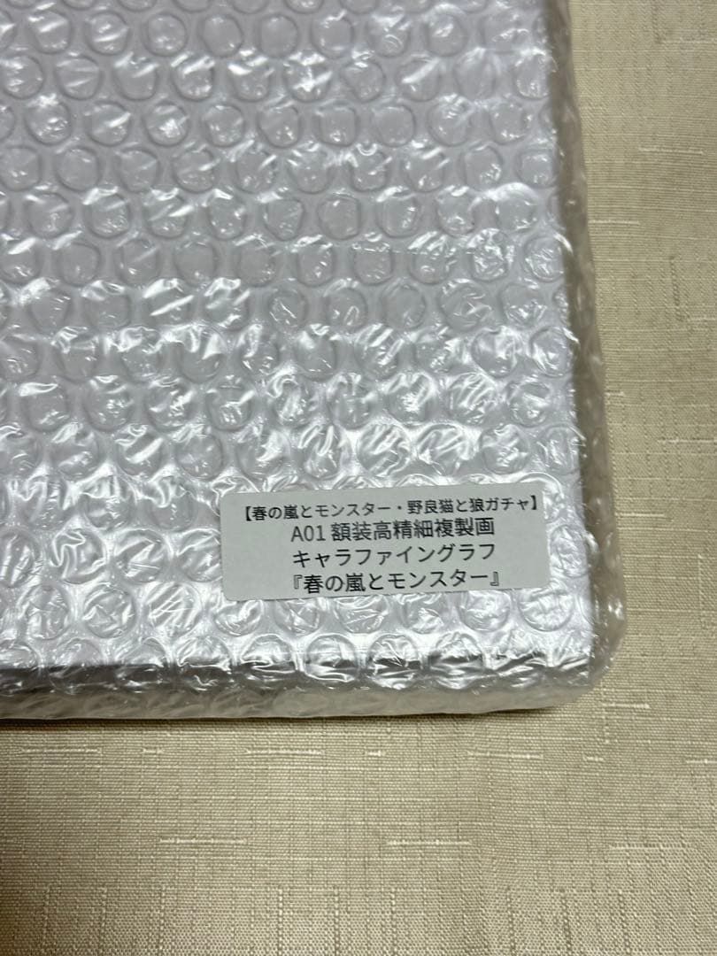 【新品】春の嵐とモンスター 漫福ガチャ A賞 額装高精細複製画
