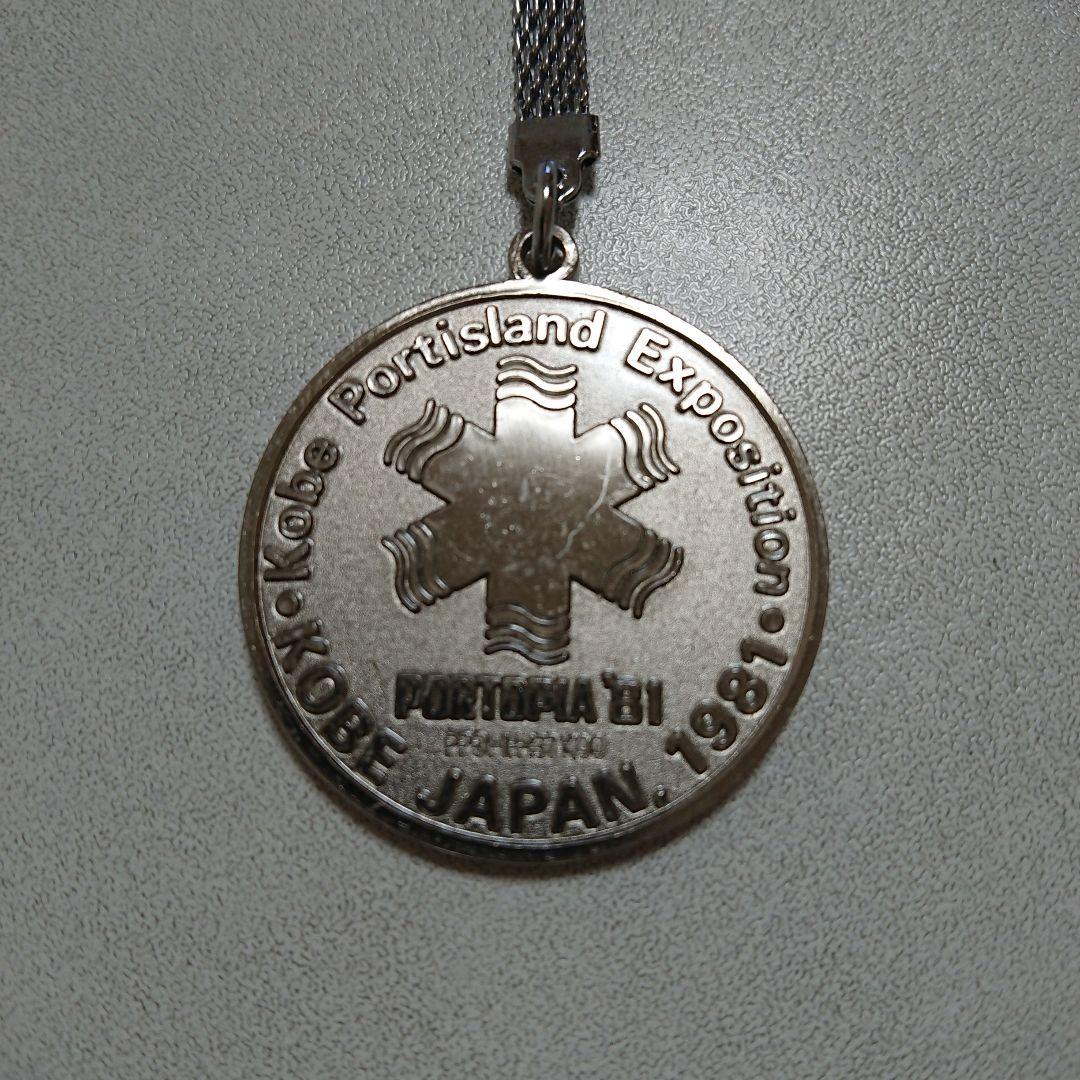 ◇当時もの 神戸ポートピア博覧会 キーホルダー ２個セット 中古品