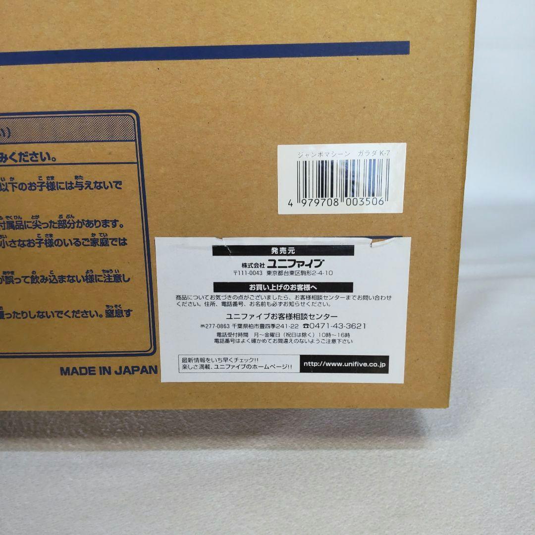 〈新品未使用〉玩具人生限定 ジャンボマシーン ガラダK7 ブラック