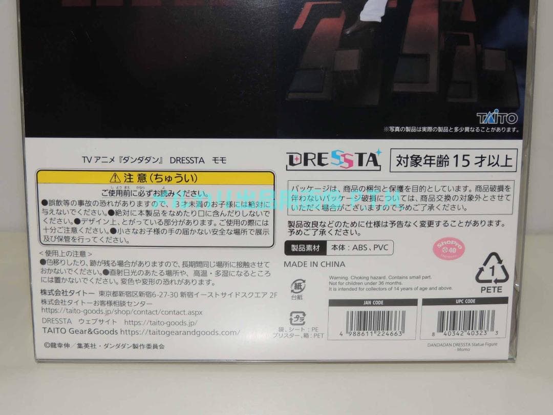 DRESSTA ダンダダン モモ 綾瀬桃 未開封 TAITOオンライン限定品