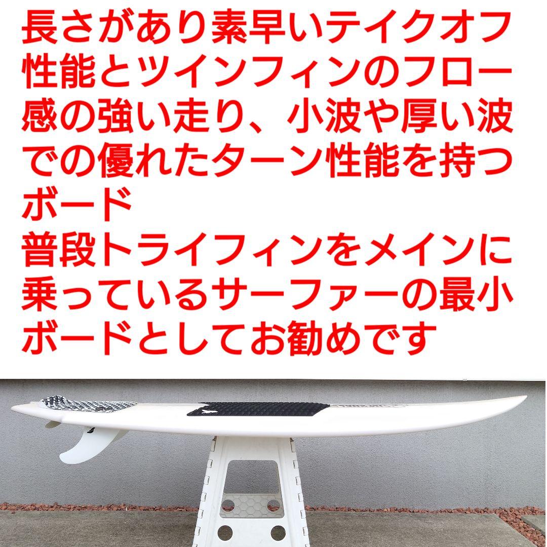 アルメリック　ツインフィン　5'11　ツインスタビ　FCS　フューチャーフィン付