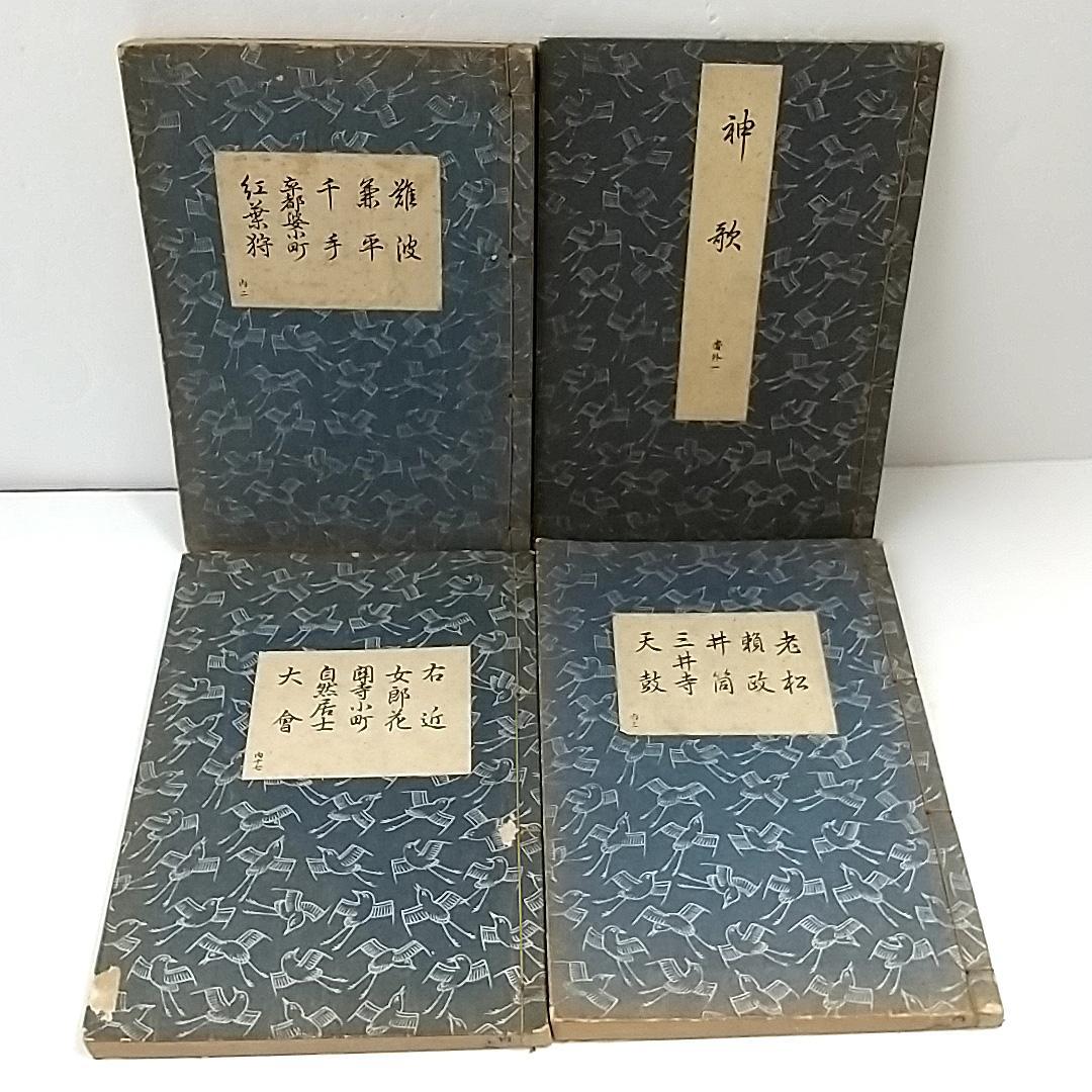 観世流謡本 観世左近 能楽書林 能 古書 古本 31冊セット