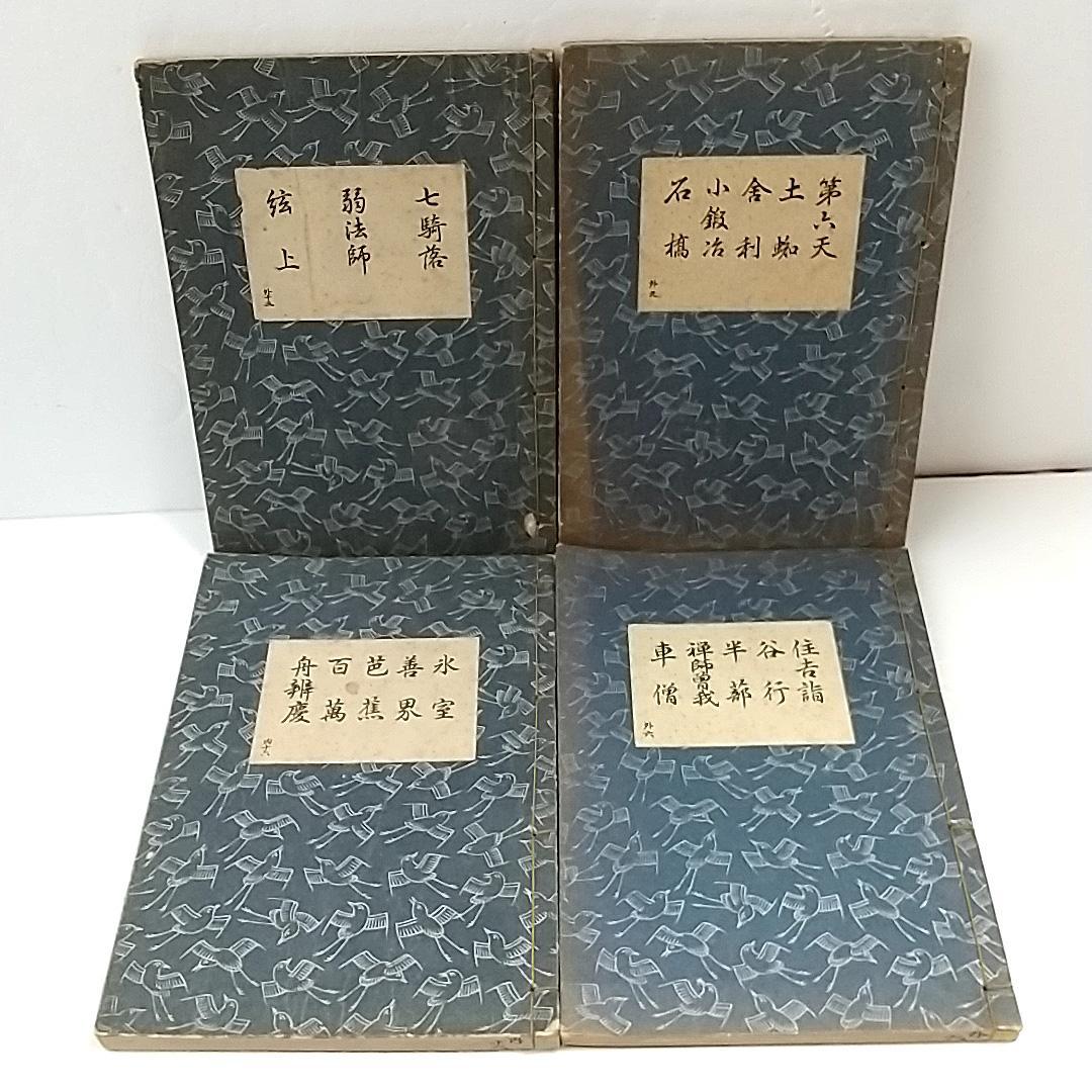 観世流謡本 観世左近 能楽書林 能 古書 古本 31冊セット