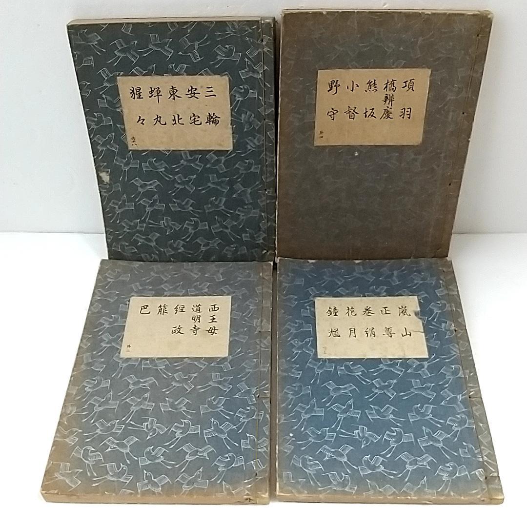 観世流謡本 観世左近 能楽書林 能 古書 古本 31冊セット