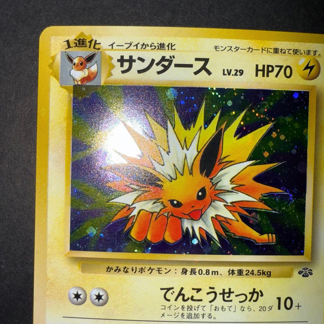 ポケモンカード　サンダース　全面ホロ　渦巻き　旧裏