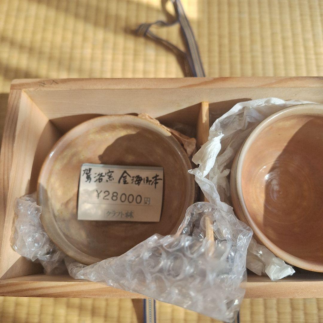 荻焼　陶磁器　荻の七化け