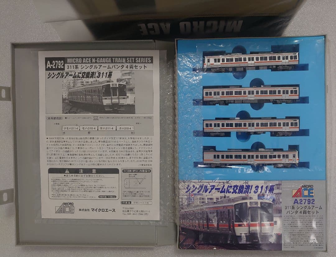 JR東海 311系 シングルアームパンタ A‐2792 マイクロエース