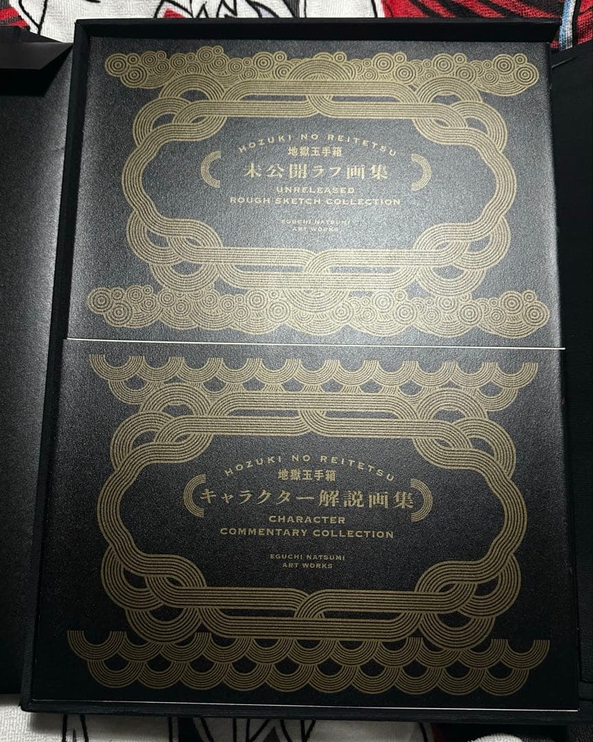 鬼灯の冷徹 完結記念豪華原画集セット『地獄玉手箱』