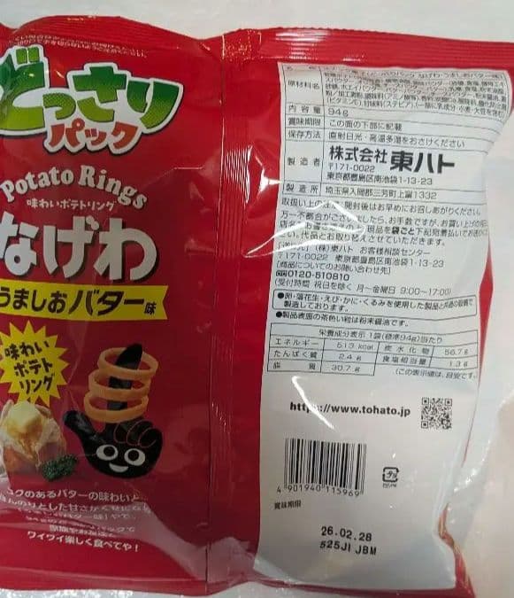 【デニム2】東ハト ポテトリング うましおバター味 94g