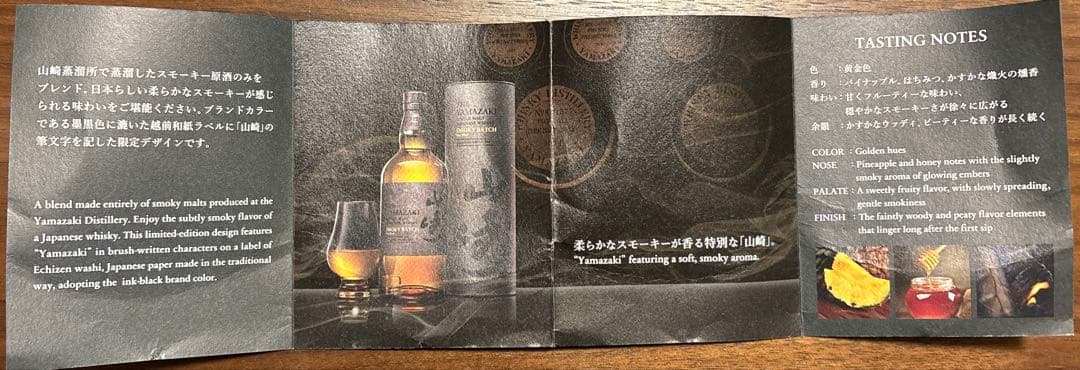 大幅値下げ【箱付・空瓶・冊子付】山崎 ウイスキー スモーキーバッチ 700ml