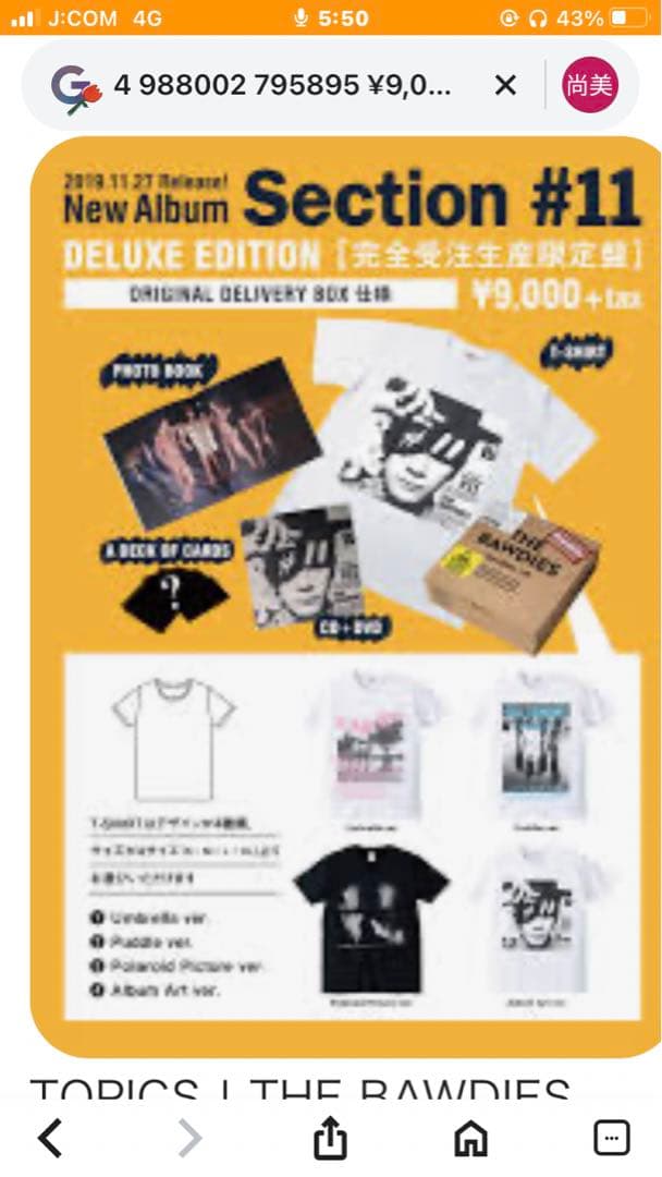 ¥9,000+税 THE BAWDIES Section #11