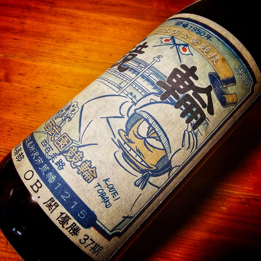 ギャンブルレーサー┃関優勝/一升瓶空ビン