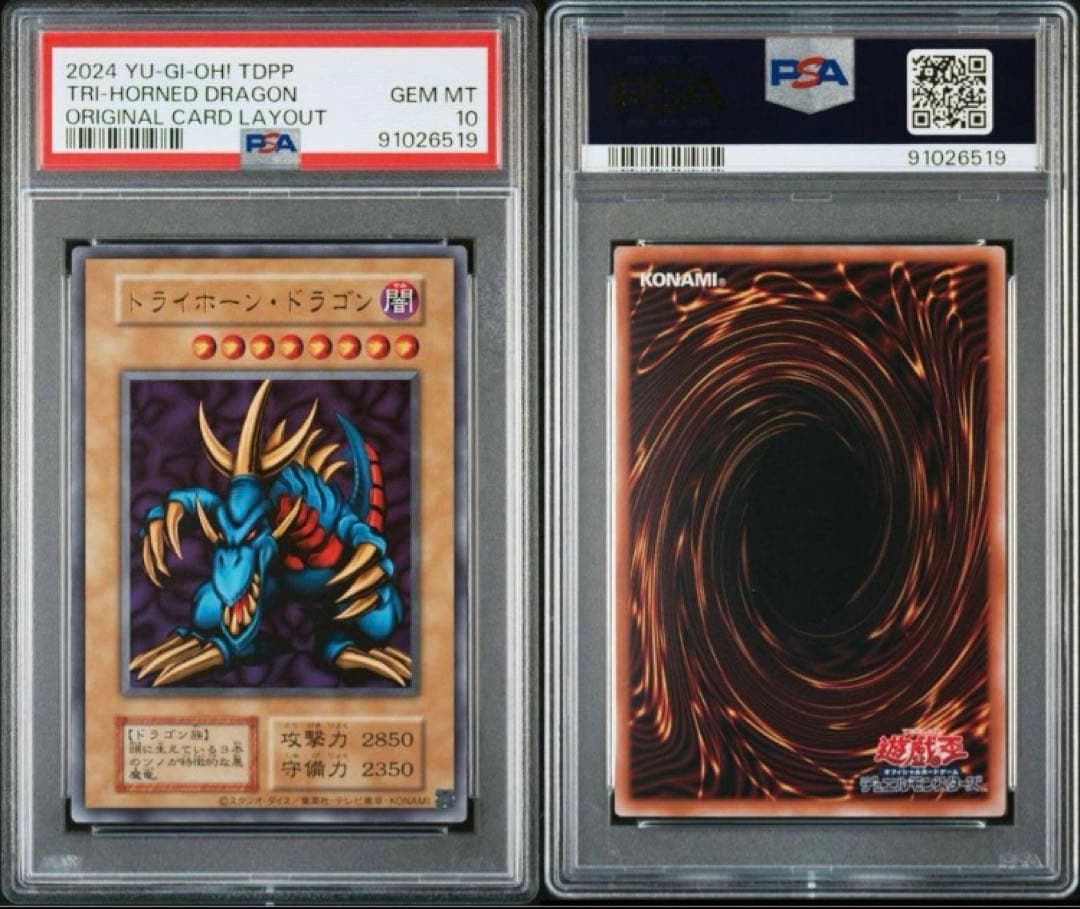 決闘者伝説 旧版 PSA10まとめ売り 復刻