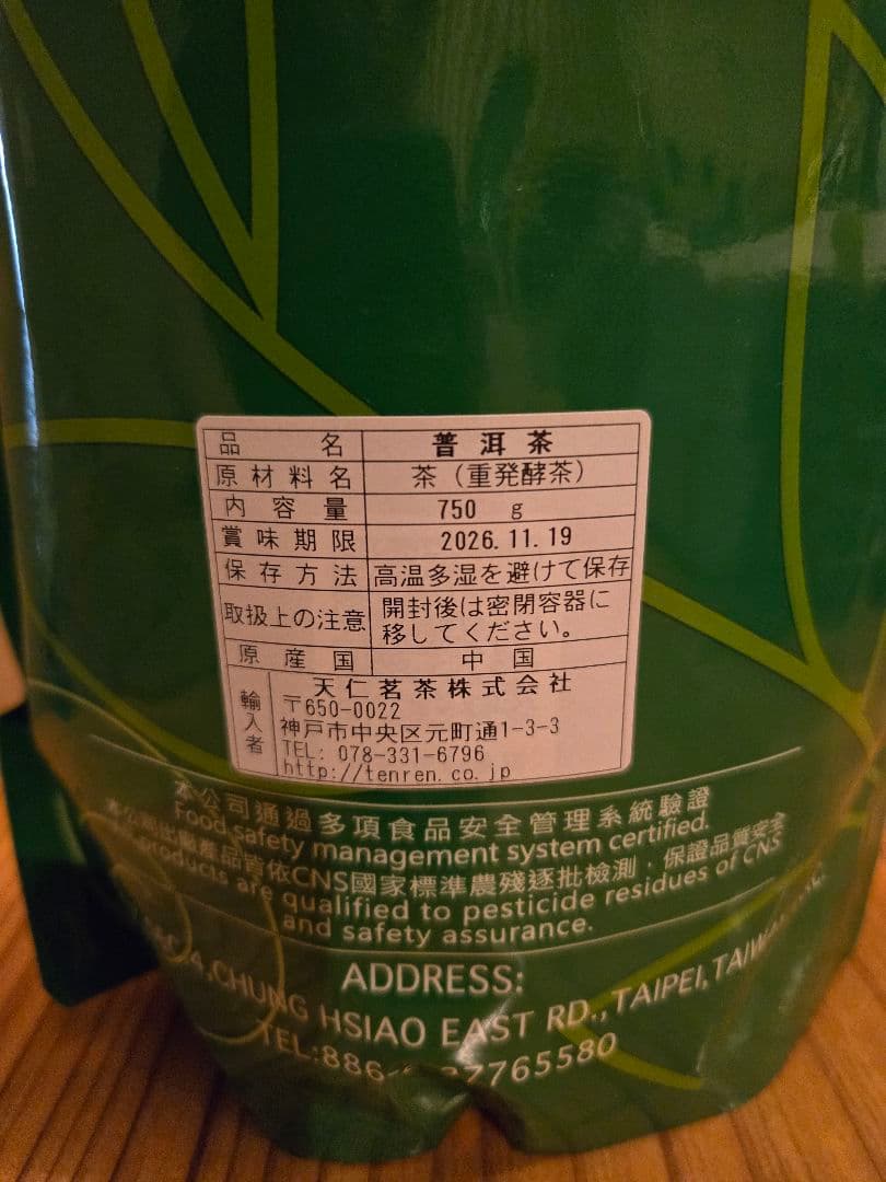 天仁茗茶 普洱茶(プーアル茶) 750g