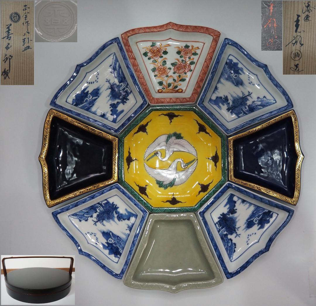 15代永楽善五郎 正全作 オードブル皿 八卦皿 初代 鈴木表朔造 一閑塗 手提盆